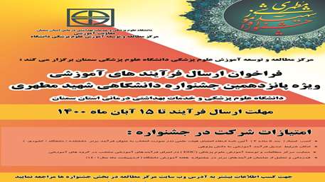  جشنواره شهید مطهری 